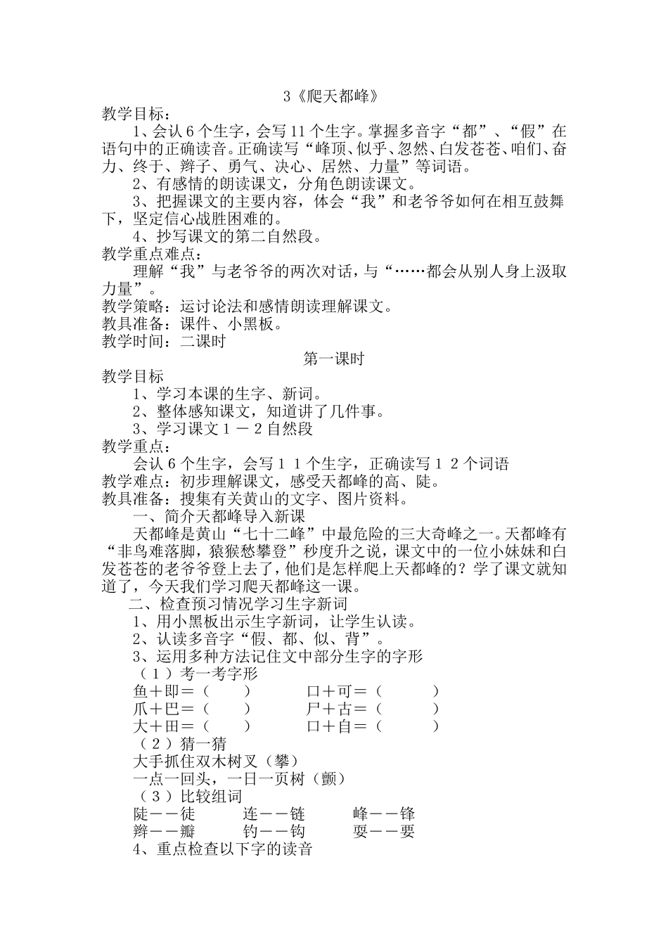 3《爬天都峰》_第1页