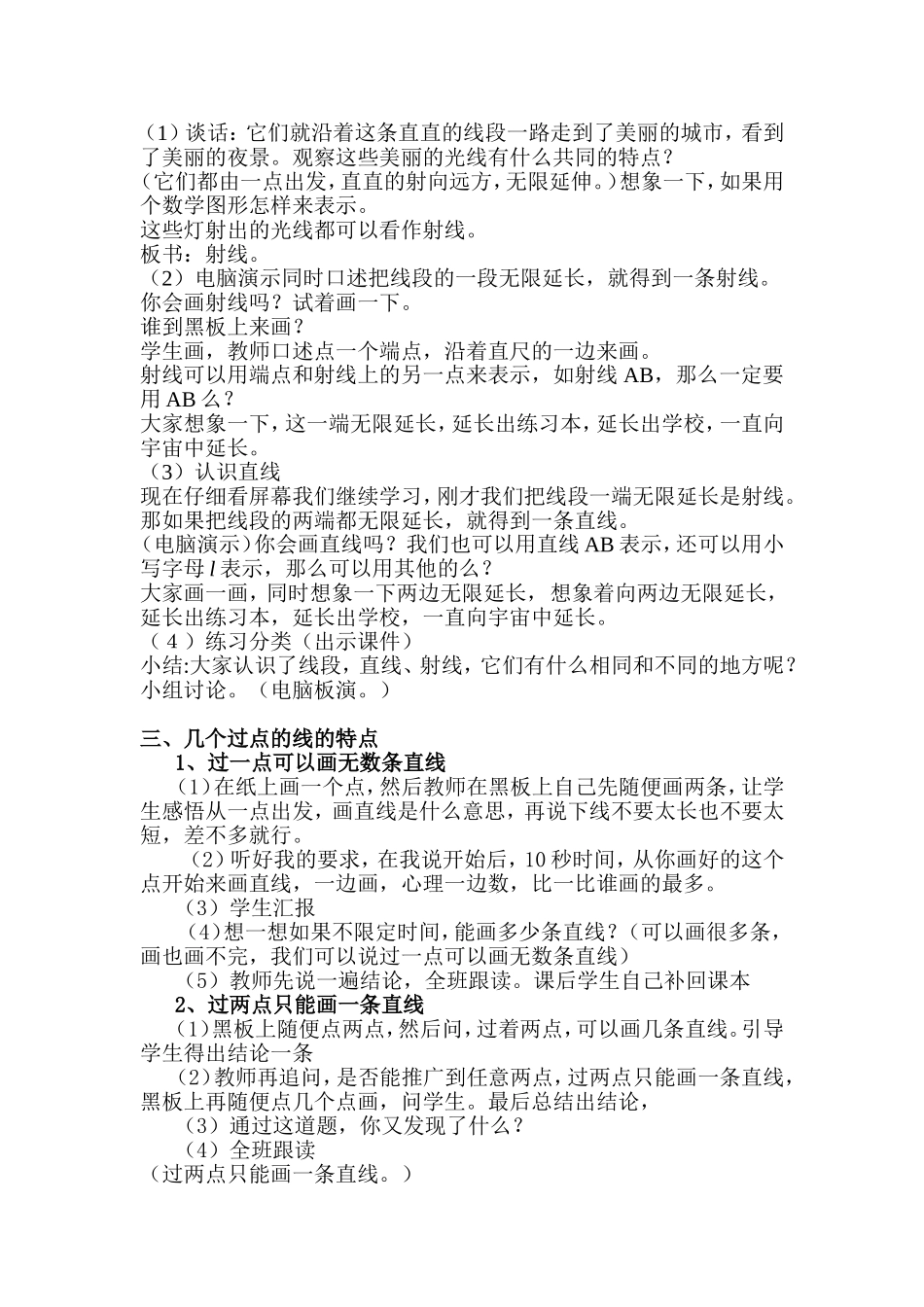 小学人教四年级数学直线--射线--线段_第2页