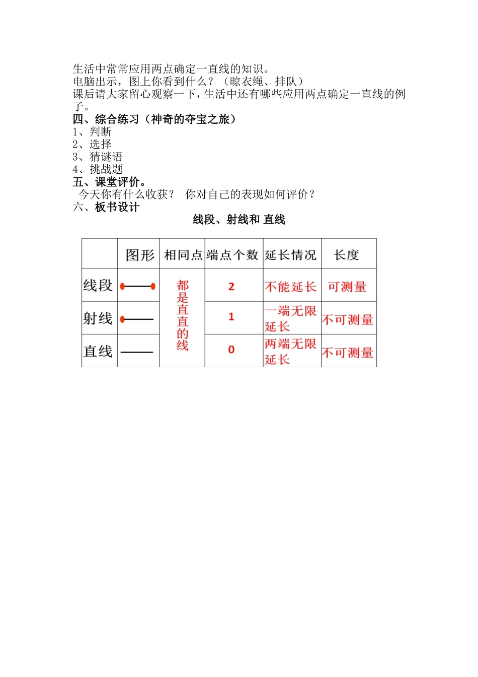 小学人教四年级数学直线--射线--线段_第3页