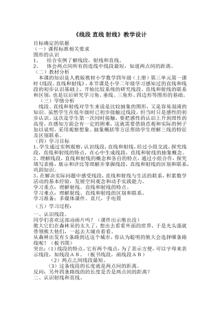 小学人教四年级数学直线--射线--线段