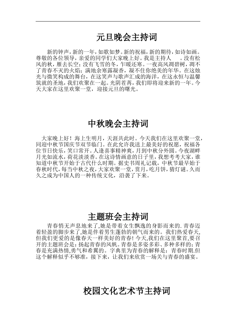 新生文化艺术节主持人大赛主持词_第2页