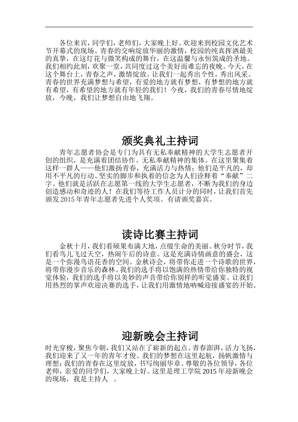 新生文化艺术节主持人大赛主持词_第3页