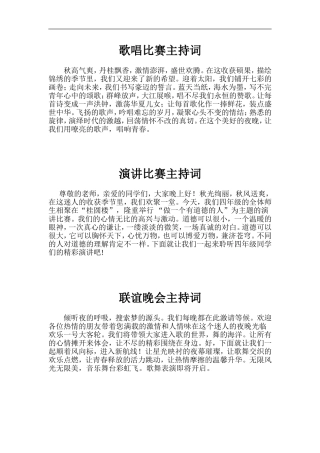 新生文化艺术节主持人大赛主持词