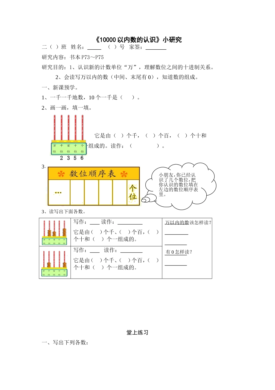 人教2011版小学数学二年级万以内数的认识习题_第1页