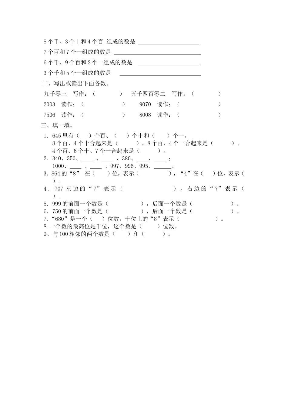 人教2011版小学数学二年级万以内数的认识习题_第2页