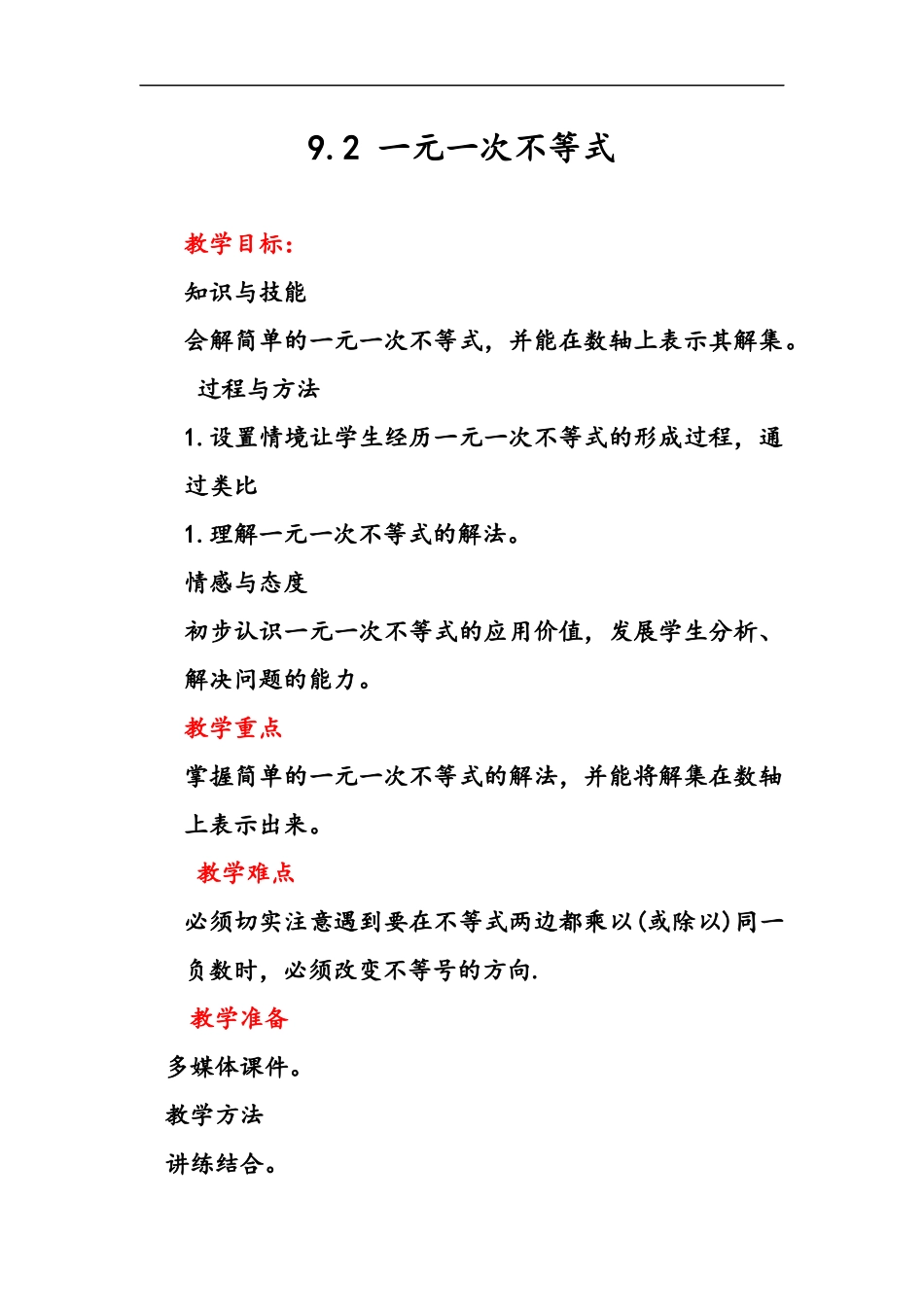 9.2-一元一次不等式_第1页