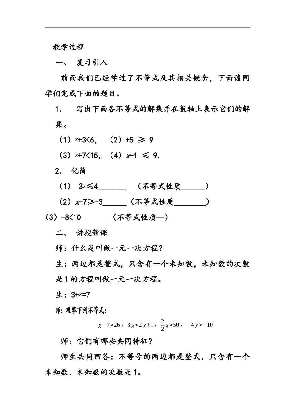 9.2-一元一次不等式_第2页