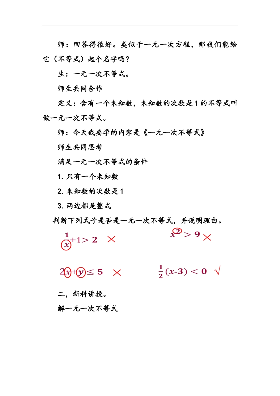 9.2-一元一次不等式_第3页