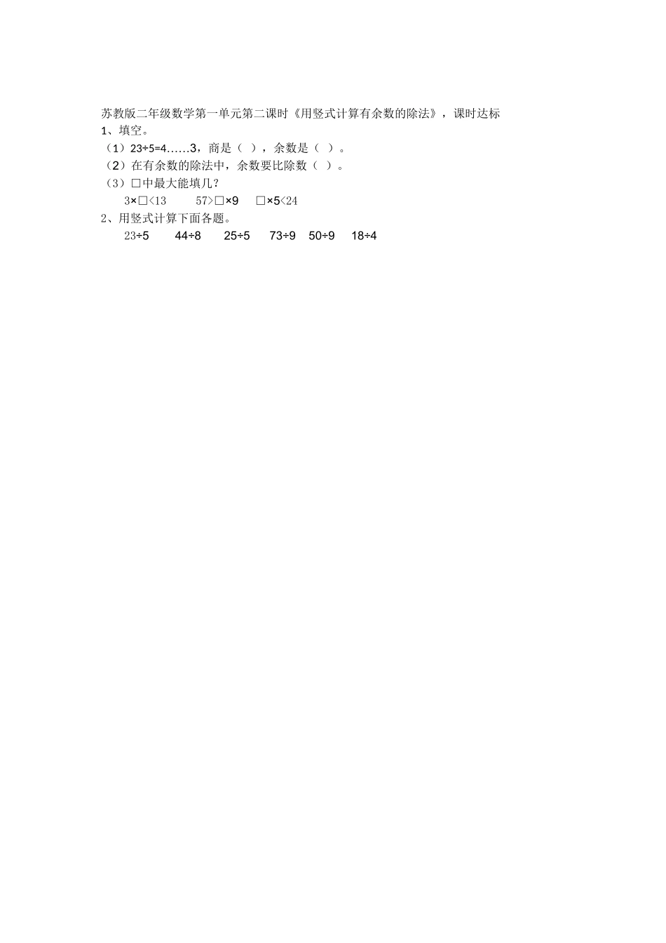 叶县邓李乡丁杨学校-邓献州《用竖式计算有余数的除法》_第1页