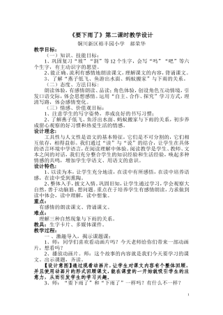 郝荣华教学设计《要下雨了》
