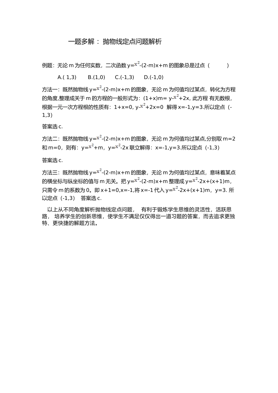 一题多解-抛物线定点问题解析_第1页