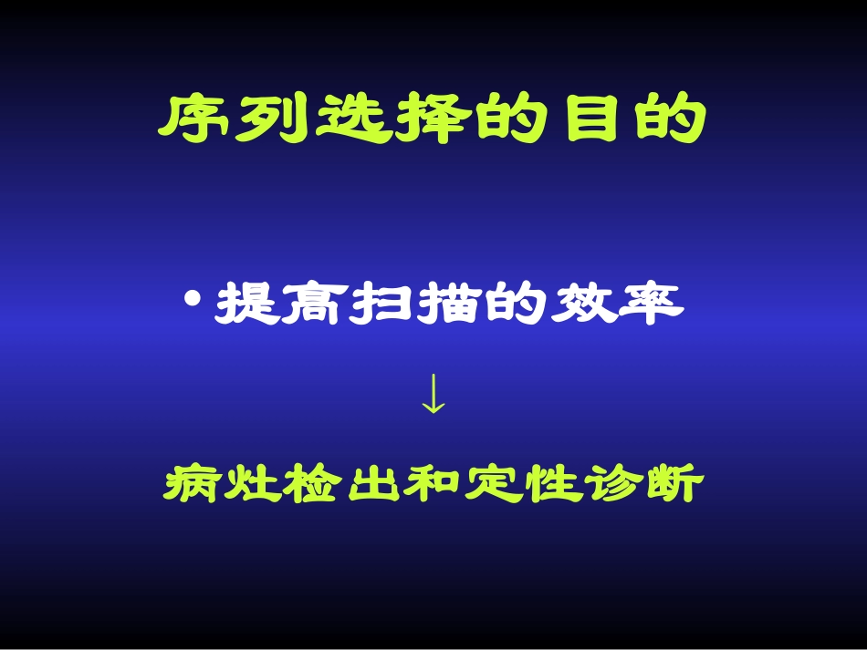 磁共振新技术在腹部的应用_第3页
