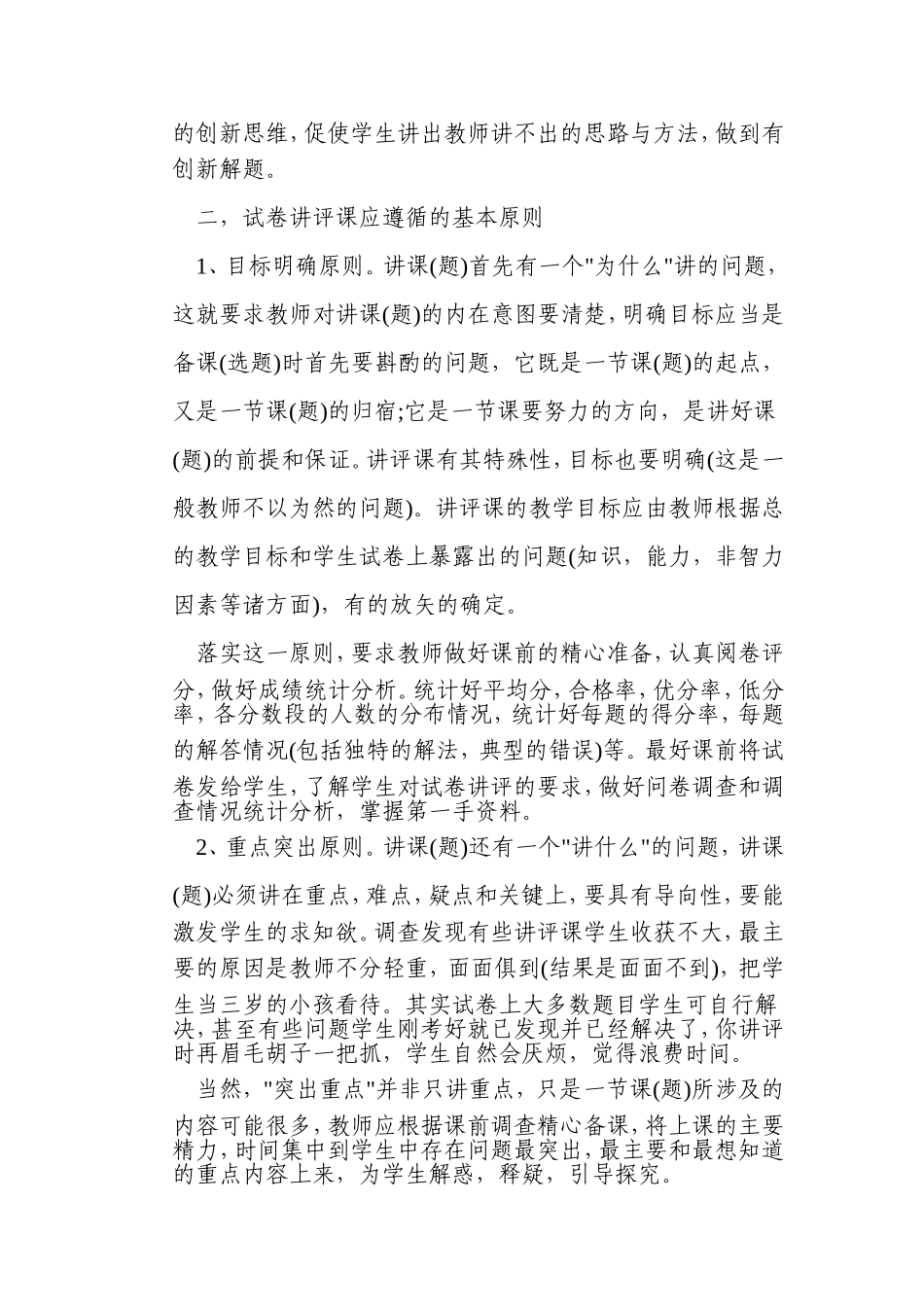 如何上好试卷讲评课_第2页