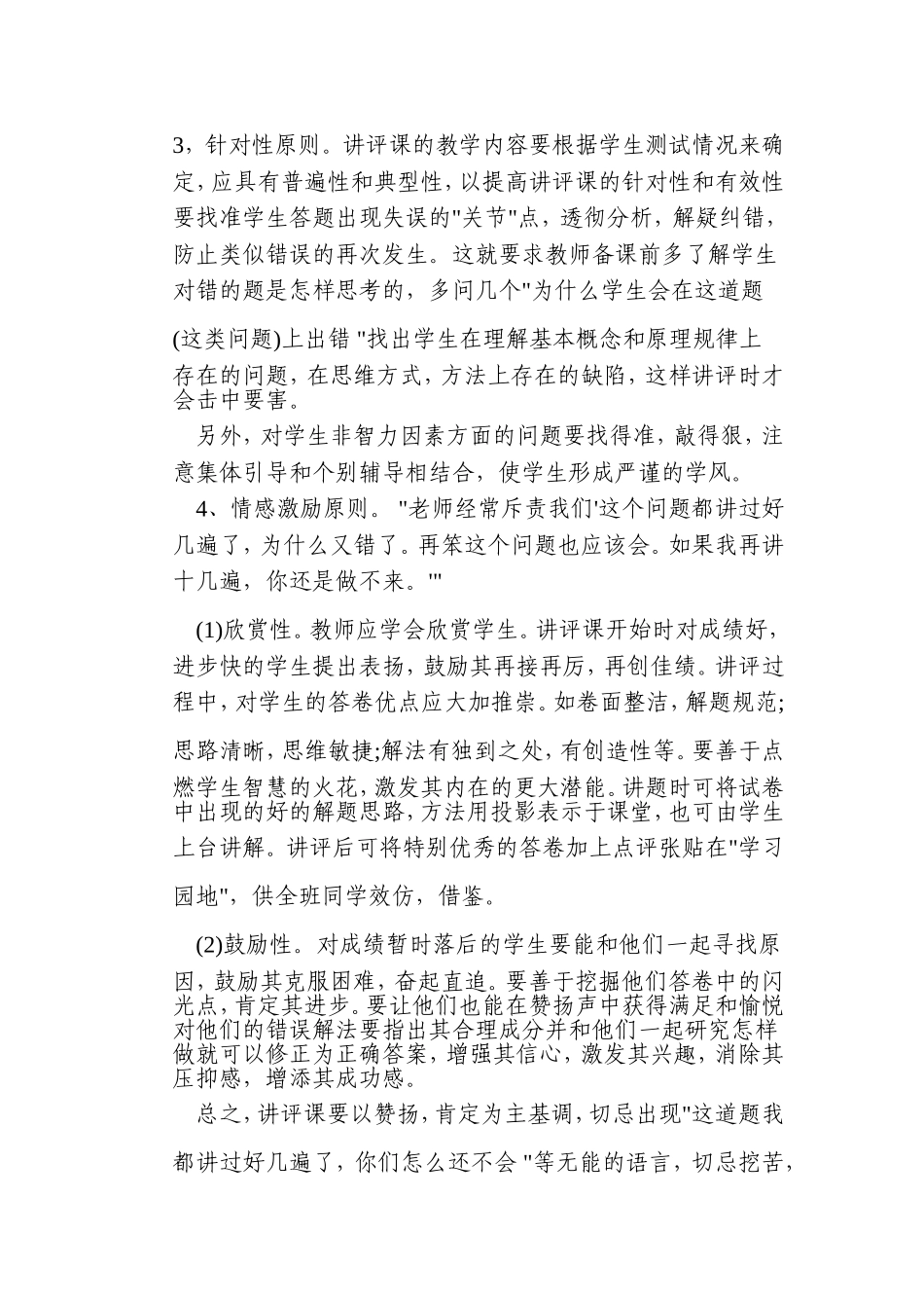 如何上好试卷讲评课_第3页