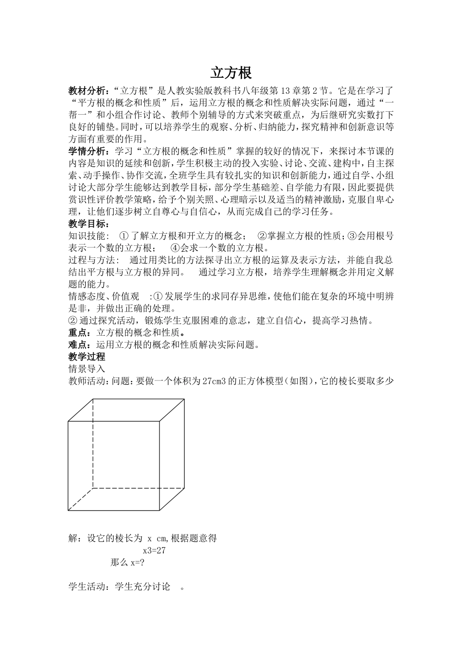 人教版七年级下册第六章第二节立方根_第1页