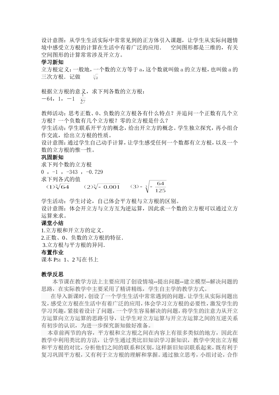 人教版七年级下册第六章第二节立方根_第2页