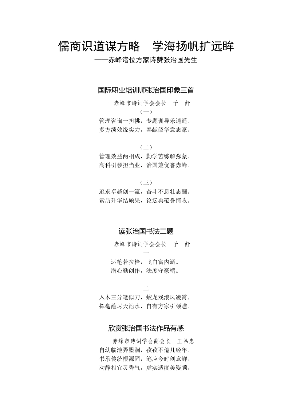 儒商识道谋方略学海扬帆扩远眸_第1页
