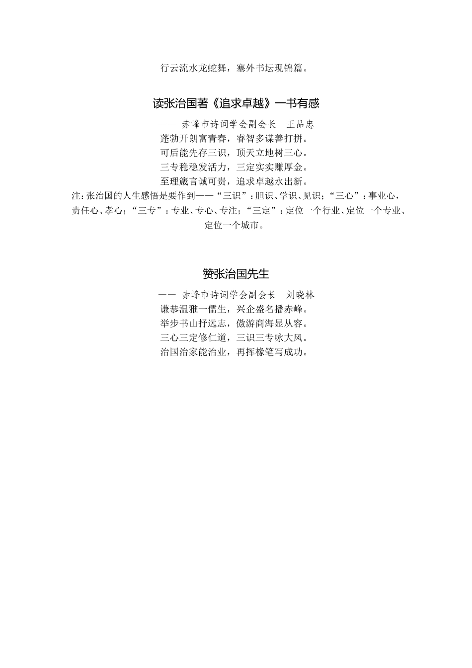 儒商识道谋方略学海扬帆扩远眸_第2页
