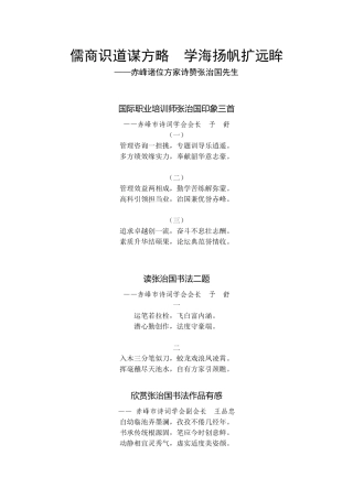 儒商识道谋方略学海扬帆扩远眸