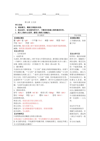 七语上9《王几何》导学案唐一敏