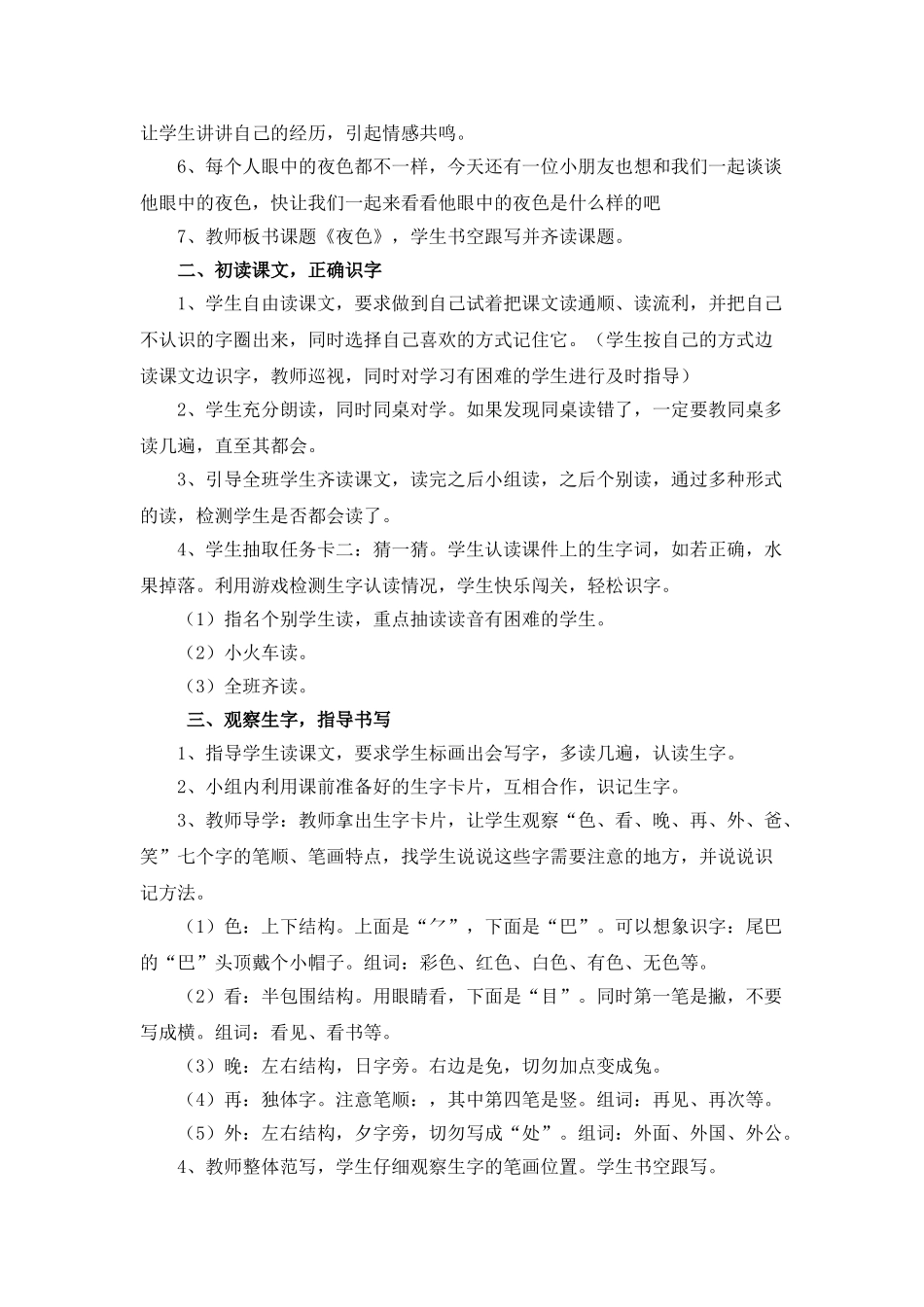 (部编)人教语文2011课标版一年级下册yese_第2页