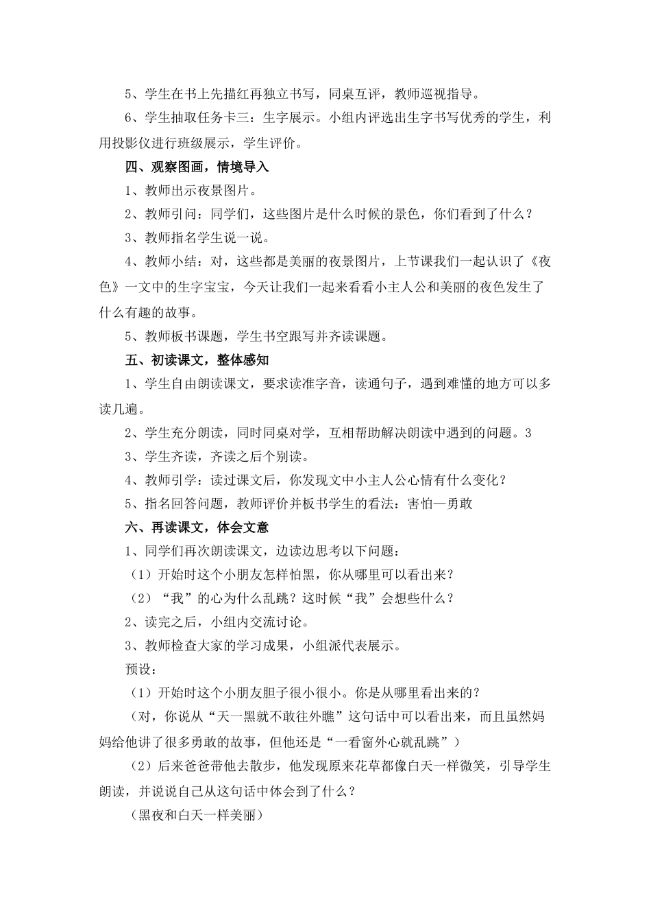 (部编)人教语文2011课标版一年级下册yese_第3页