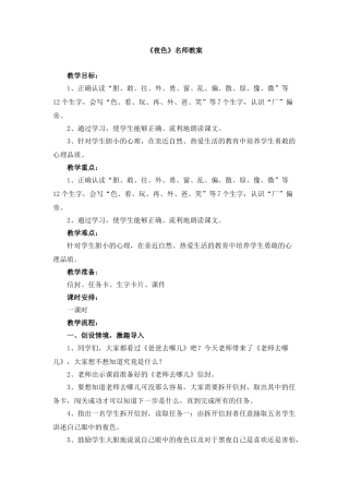 (部编)人教语文2011课标版一年级下册yese