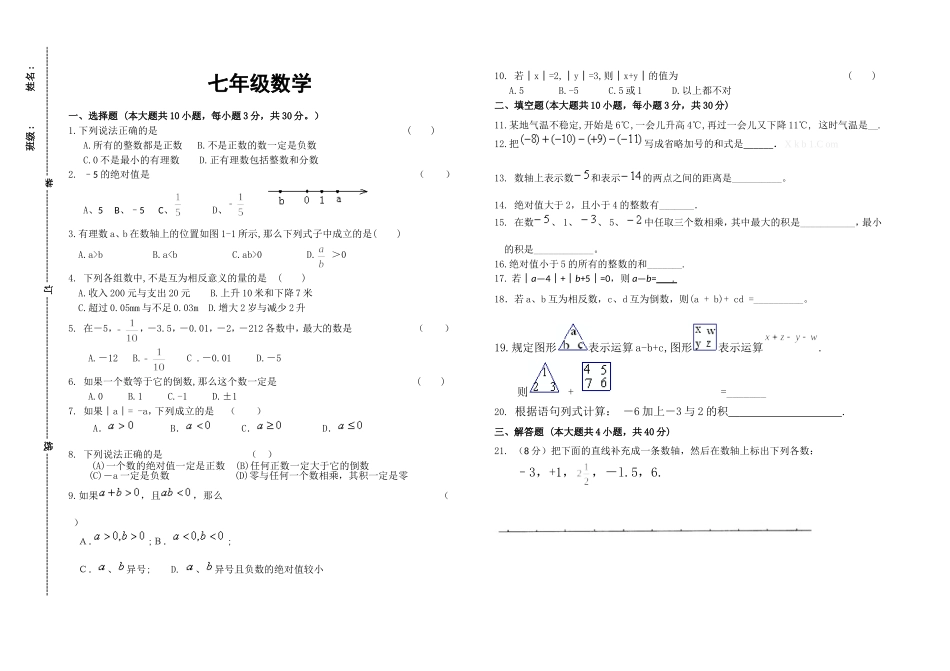 七年数学试题_第1页