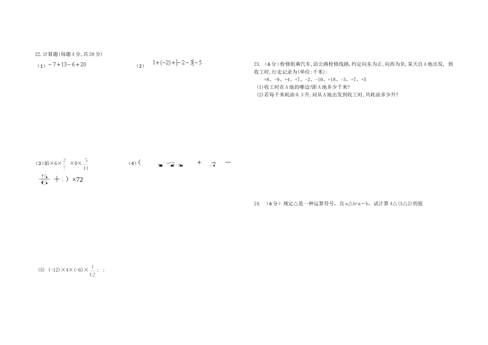 七年数学试题_第2页