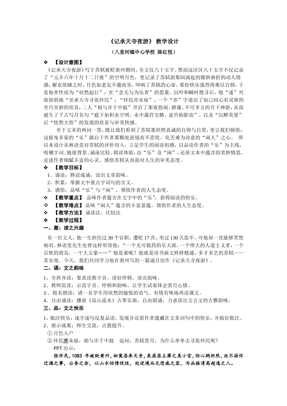 《记承天寺夜游》教学设计-(3)_第1页