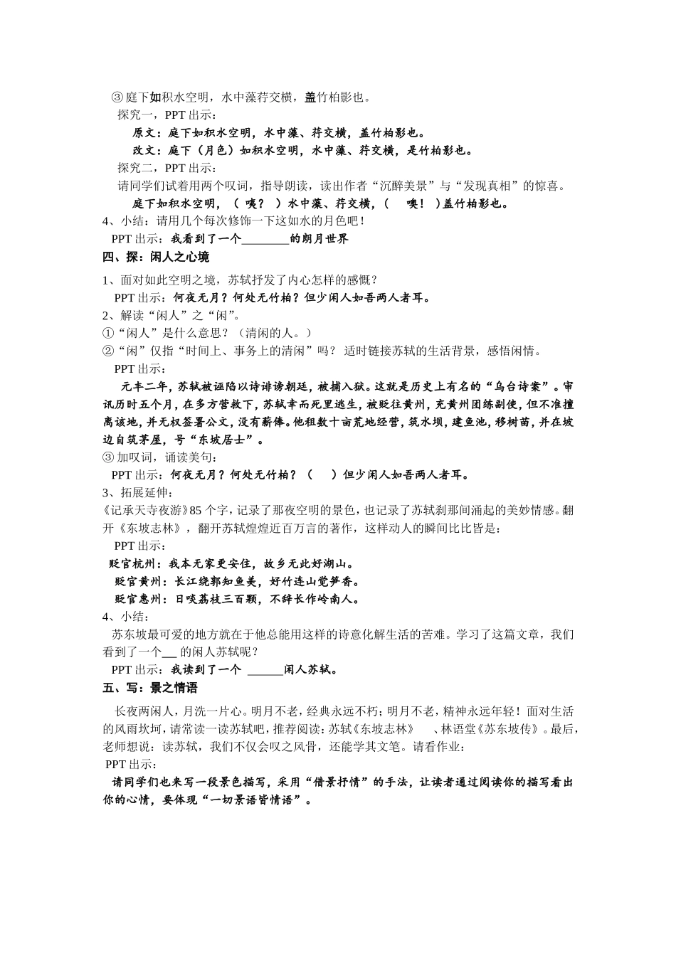 《记承天寺夜游》教学设计-(3)_第2页