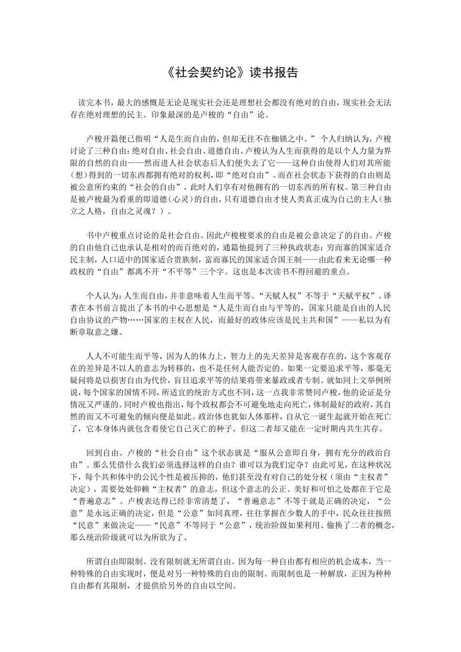 《社会契约论》读书报告_第1页