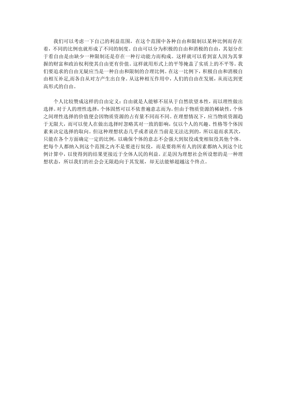 《社会契约论》读书报告_第2页