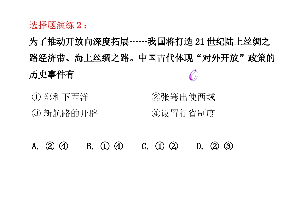 热点六-扩大对外开放_第3页