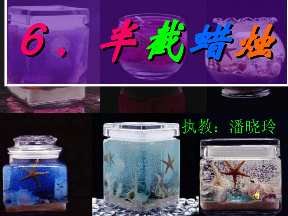 半截蜡烛课件._第1页
