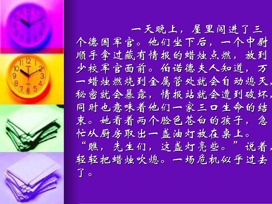 半截蜡烛课件._第3页
