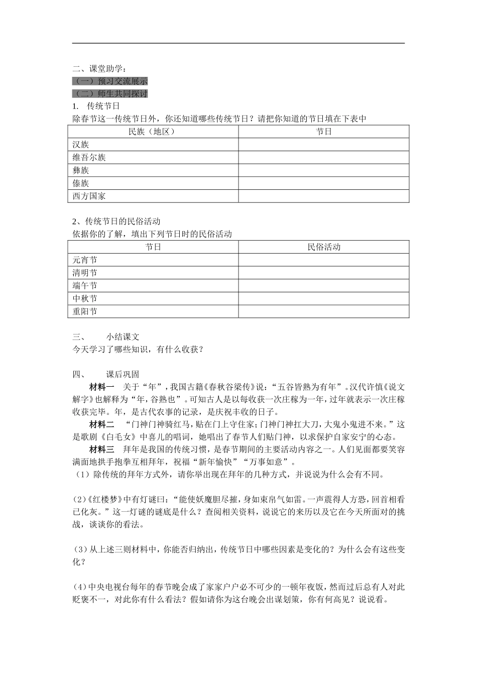 综合探究四---过年：感悟我们身边的传统_第2页