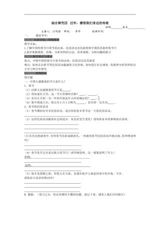 综合探究四---过年：感悟我们身边的传统