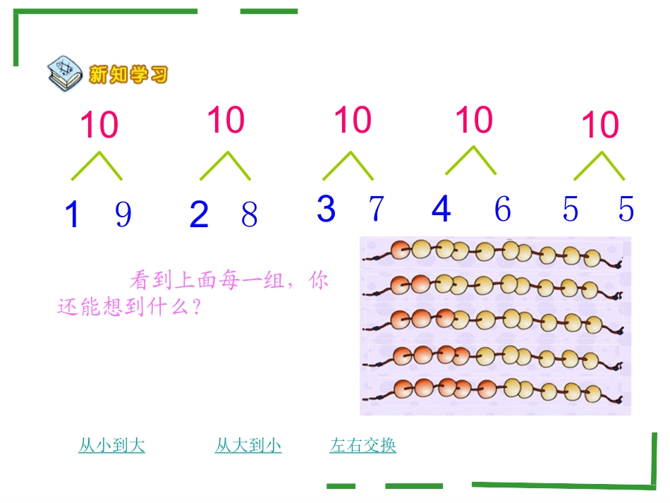 10的分与合_第3页