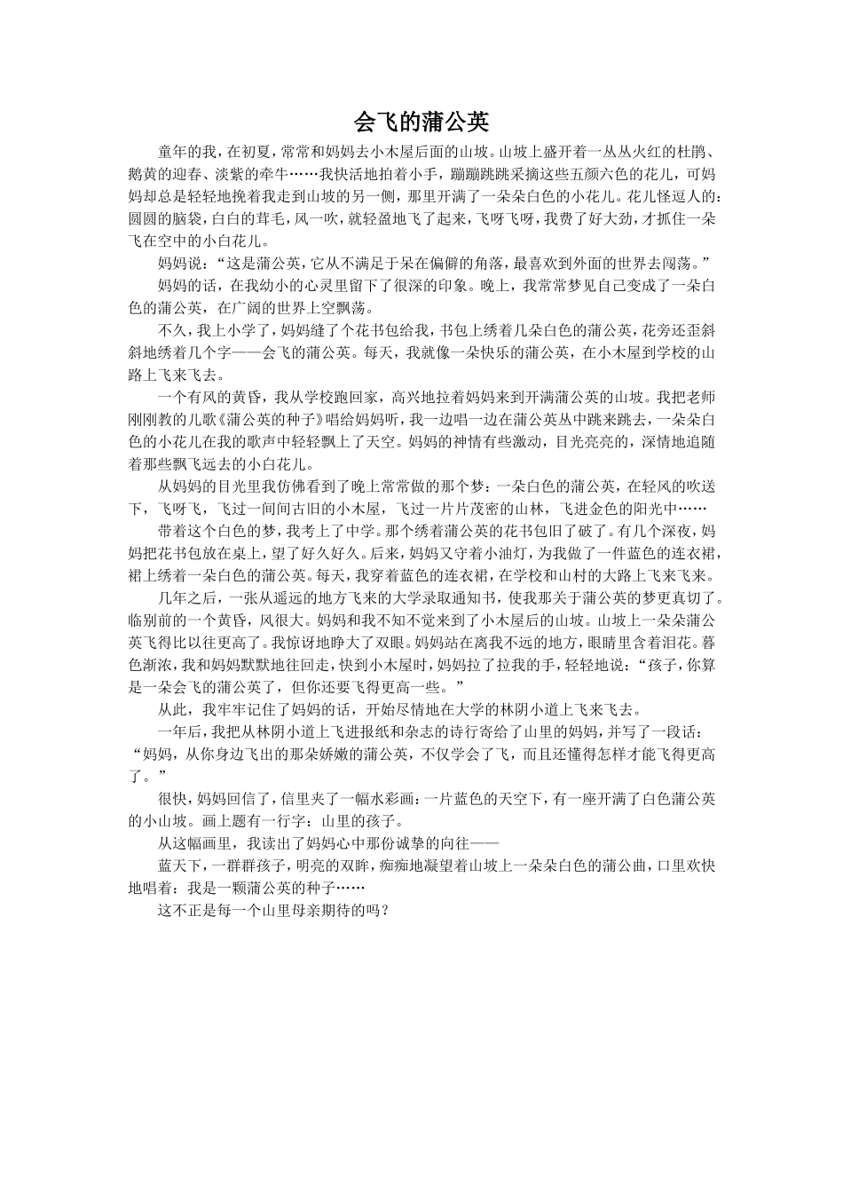 拓展阅读-《会飞的蒲公英》_第1页