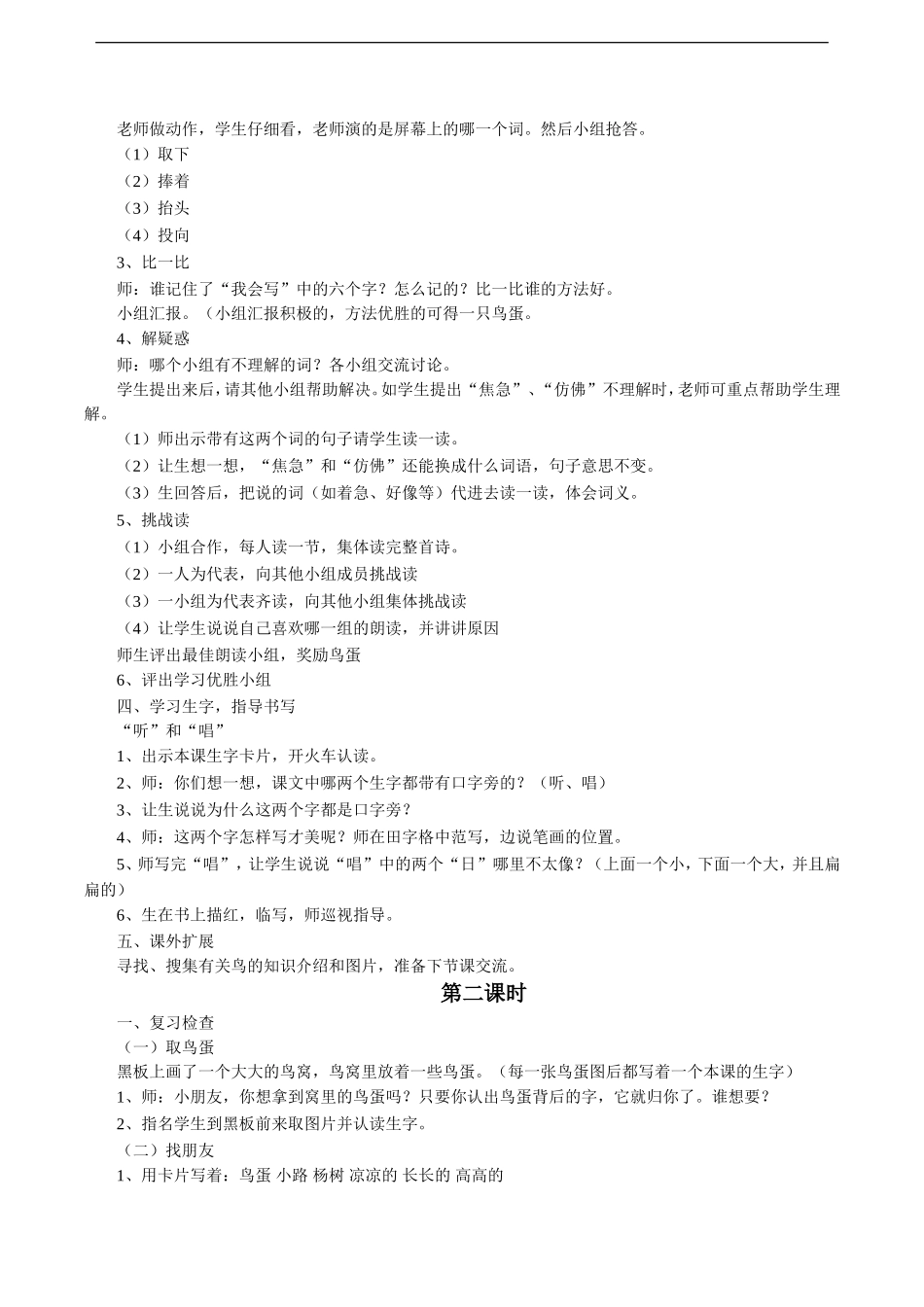 《两只鸟蛋》教学设计2_第2页