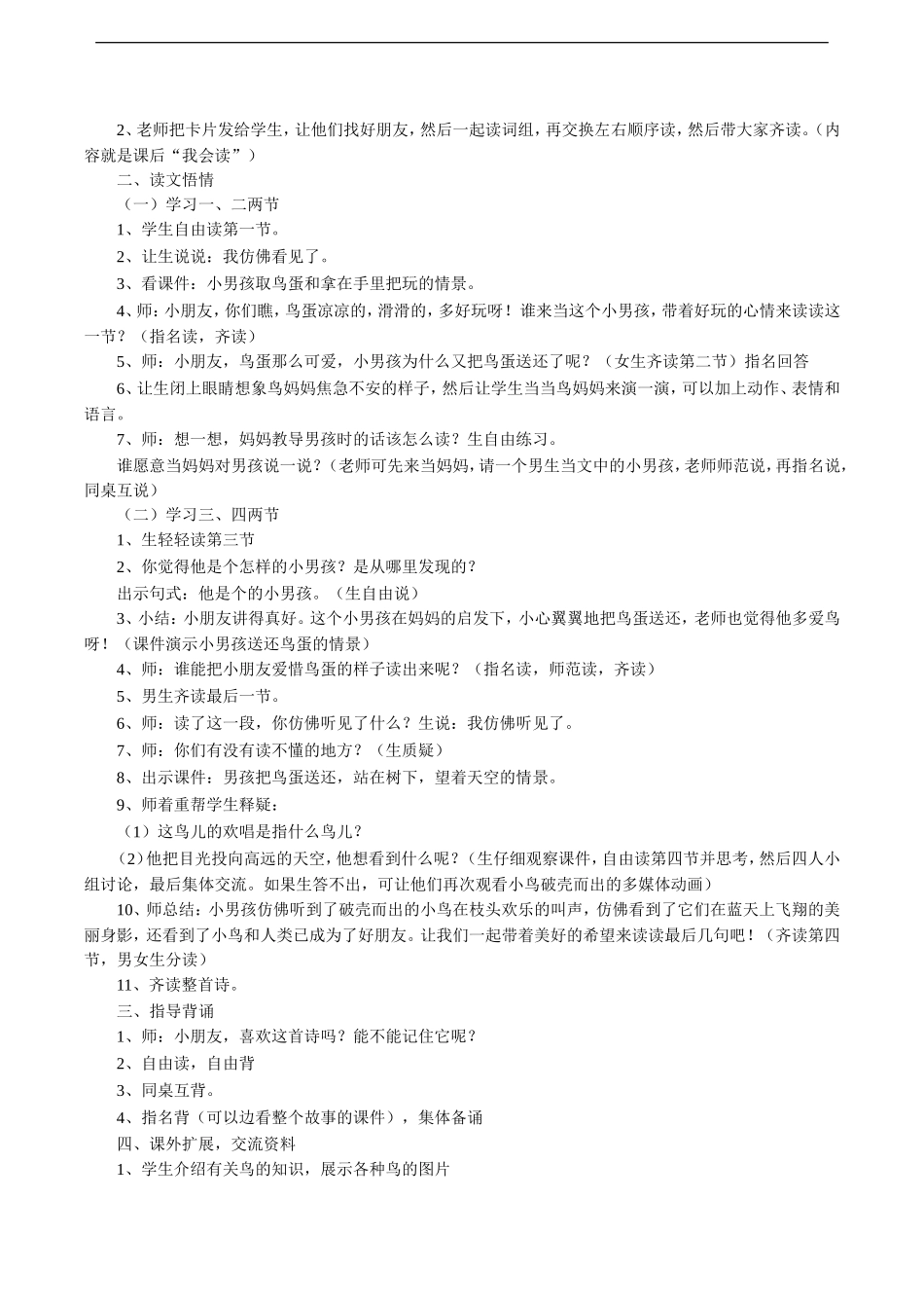 《两只鸟蛋》教学设计2_第3页