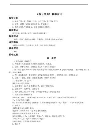 《两只鸟蛋》教学设计2