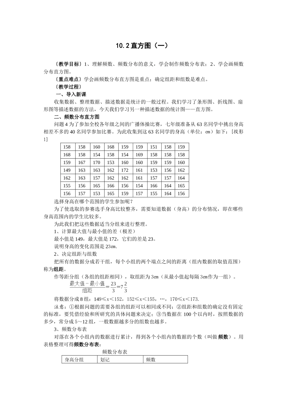 10.2直方图(一)_第1页