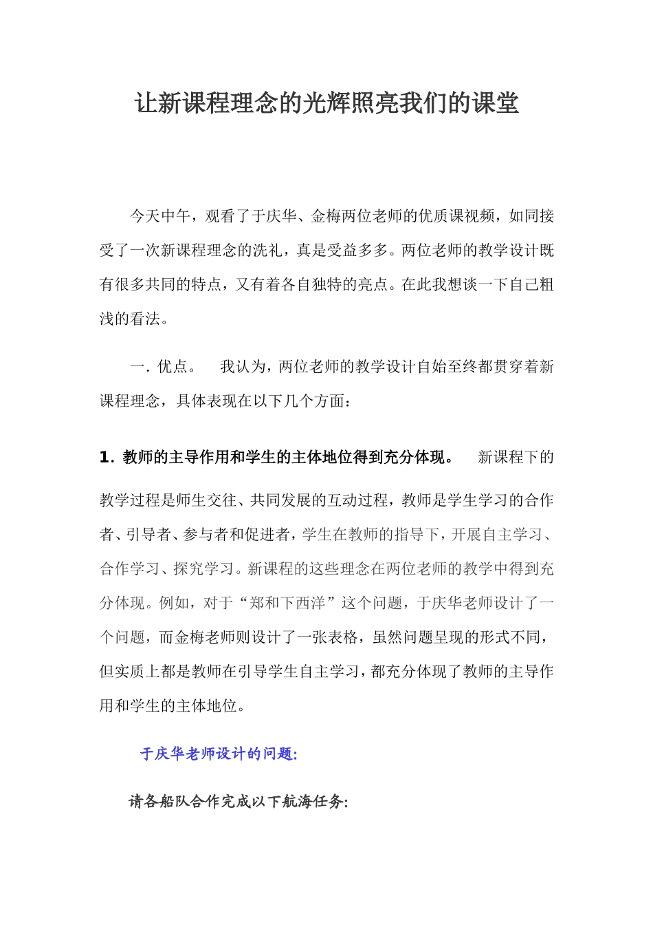 让新课程理念的光辉照亮我们的课堂_第1页