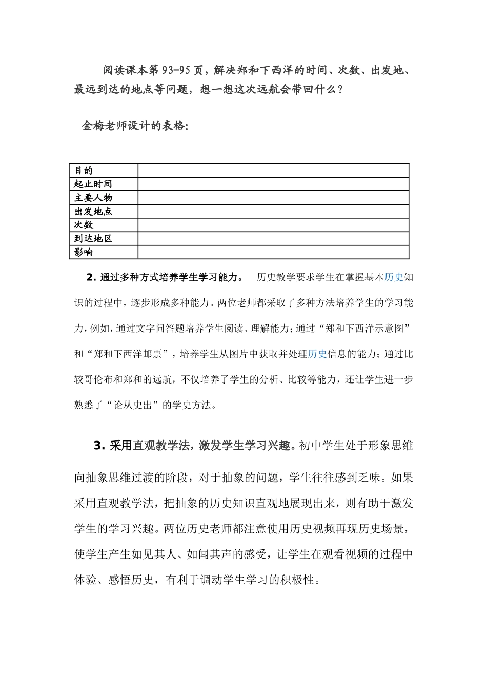 让新课程理念的光辉照亮我们的课堂_第2页