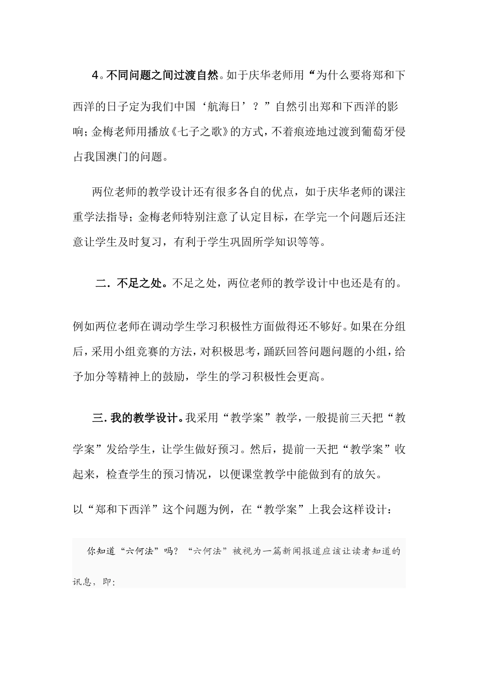 让新课程理念的光辉照亮我们的课堂_第3页