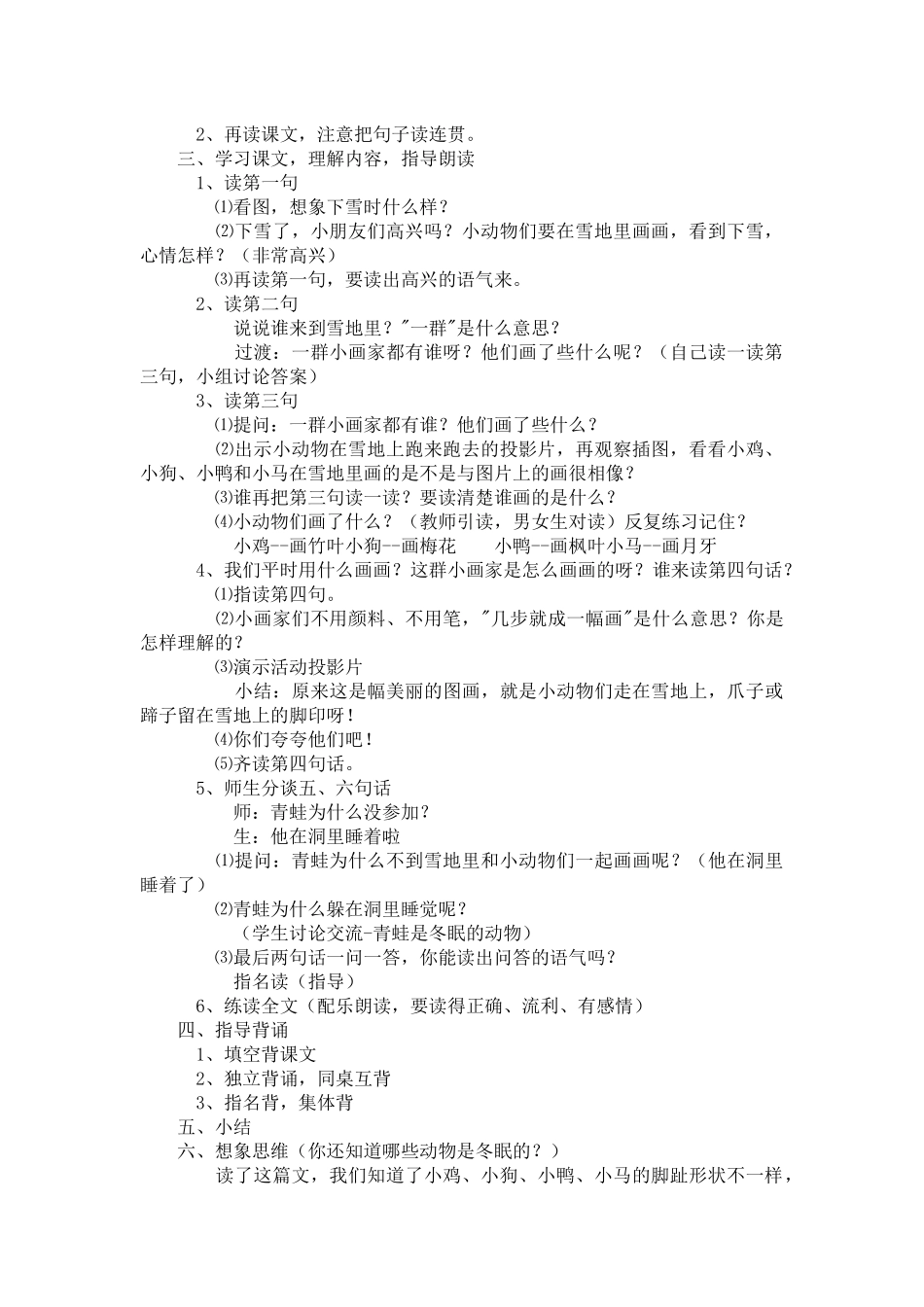雪地里的小画家教案_第2页