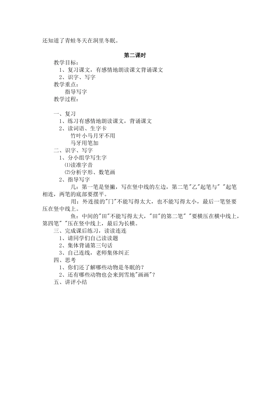雪地里的小画家教案_第3页