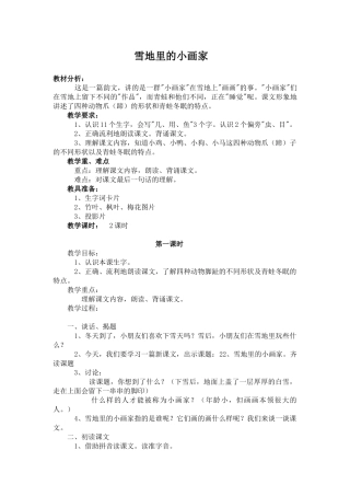 雪地里的小画家教案